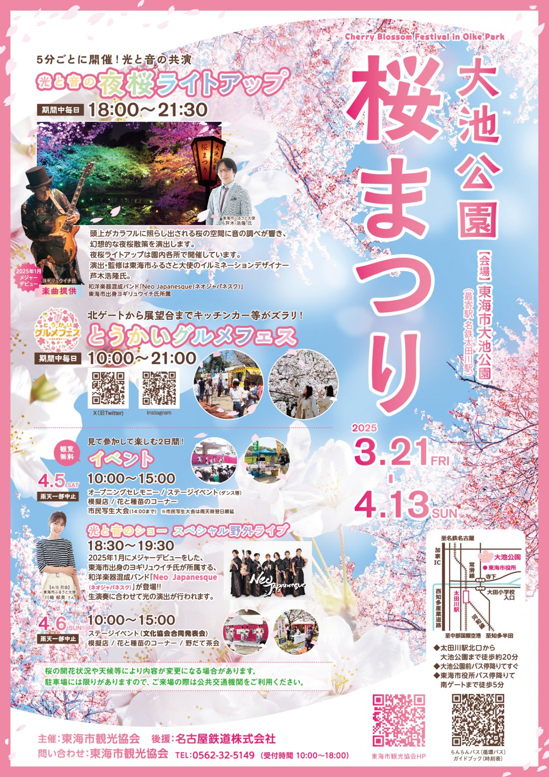 大池公園桜まつり 屋台TikTok