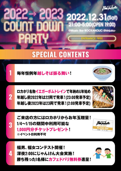 日本のカウントダウンイベント2025-2026徹底調査レポート：熱狂とプレミアム体験への招待NANAME TRAVEL