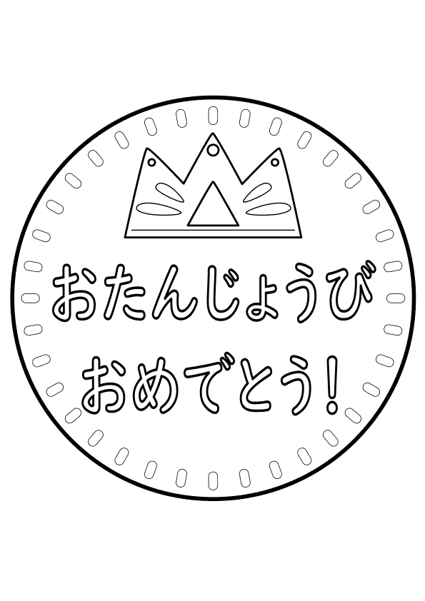 手作り誕生日メダルのアイデアと作り方