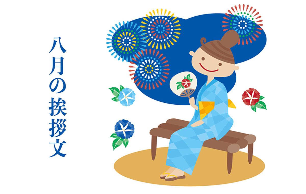 手紙の書き方・例文 季節、時候の挨拶 ～９月～ 残暑の中にも秋の訪れを添えて女を楽しくするニュースサイト「ウーマンライフ WEB 版」