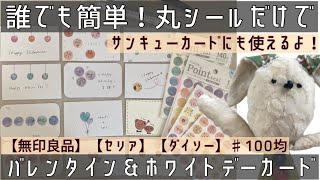 セリアのバレンタインカードで手作りの温かみをプラス！おすすめアイデア集