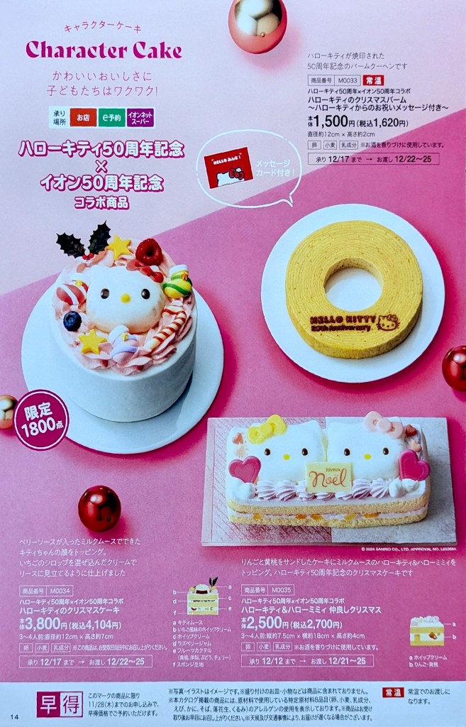 イオンのクリスマスケーキ2022予約販売、「Noix 木の実のロールケーキ 」「パステルプリンのブッシュドノエル」「ANTIQUEのショコラブラウニー」ほか名店・有名シェフ監修ケーキは10種類、“すみっコぐらし”とんかつのケーキも食品産業新聞社ニュースWEB