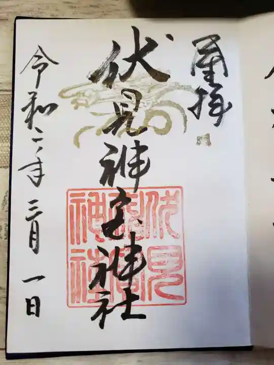 伏見神寳神社伏見神宝神社- 京都市 京都府Omairi おまいり