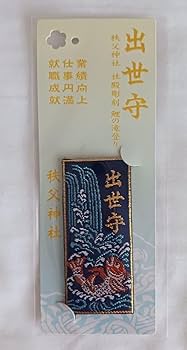 宝登山神社 幸守り御守り 秩父 宝登山神社 お守り 七五三 軽けれ