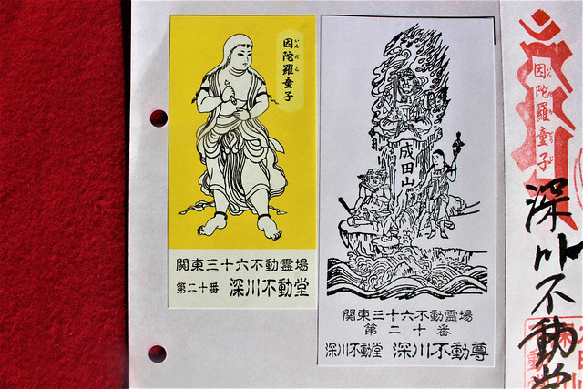 法乗院深川ゑんま堂御朱印 - 江東区 東京都Omairi おまいり