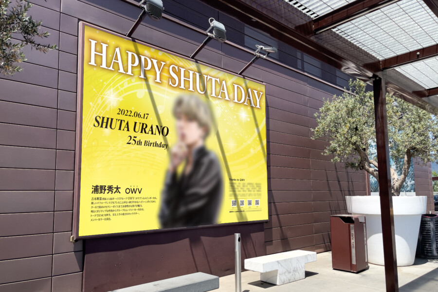 2023ファンポスター応援広告センイル広告ハッピーバースデーるぅとrootすとぷり渋谷駅shibuyastationポスター広告