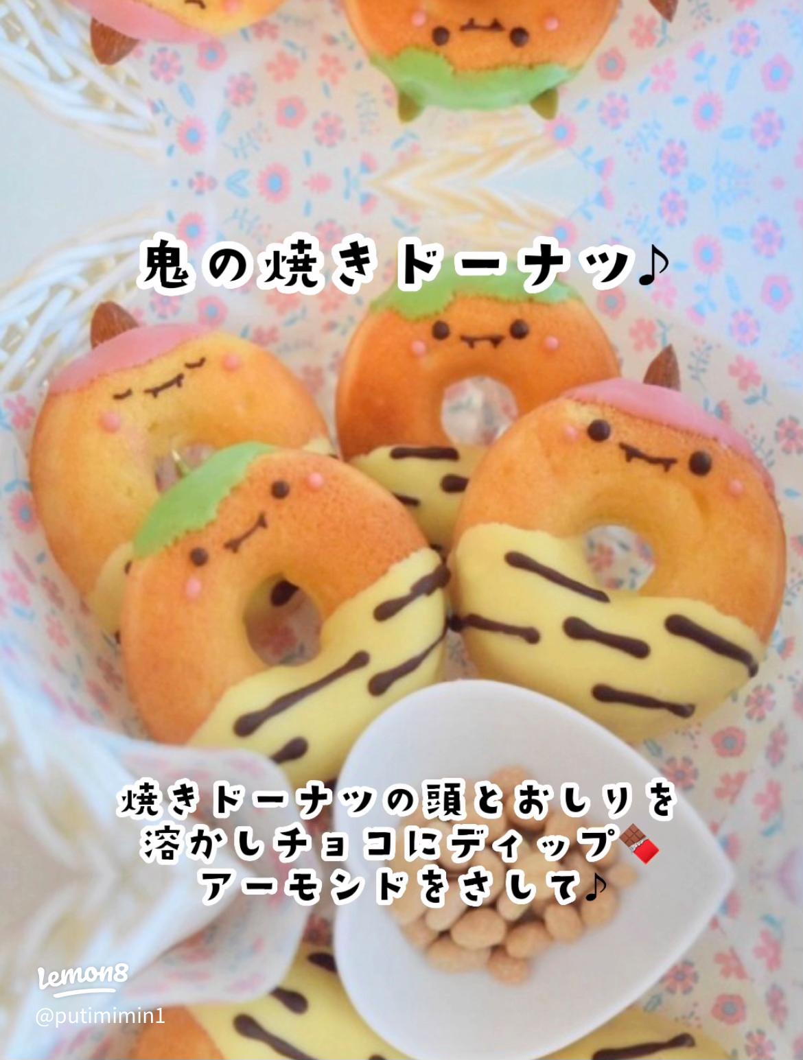 基本からアレンジまで！思わずつくりたくなる「節分 おやつ」のレシピ集クックパッド