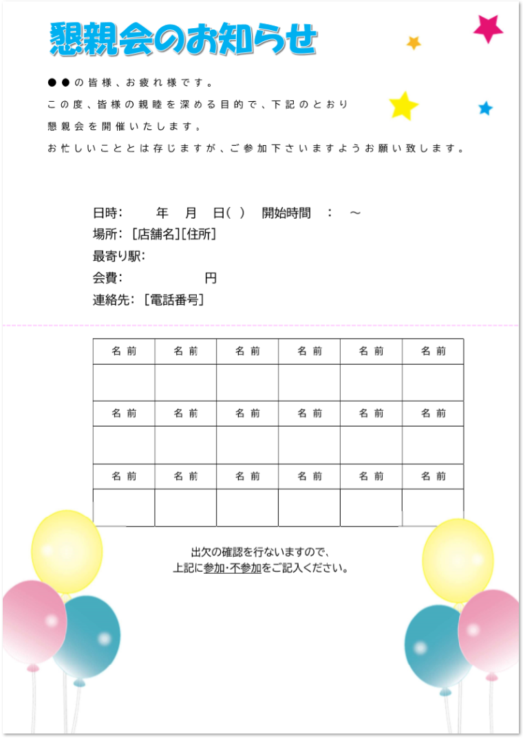 忘年会のお知らせテンプレート01 ワード・Word 無料ダウンロードテンプレートNAVI