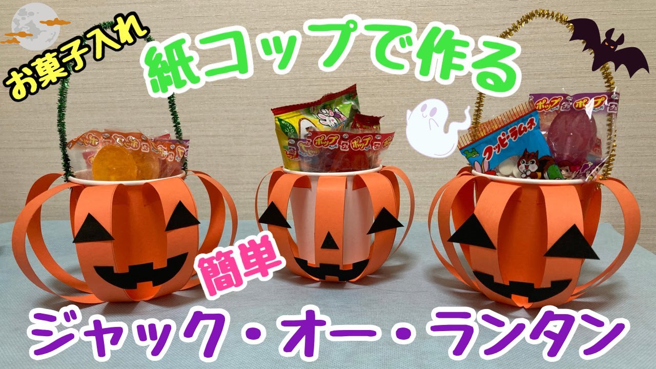 オバケとかぼちゃのハロウィン飾り〜ゆらゆら揺れる、飾り方まで楽しめる製作遊び〜保育と遊びのプラットフォーム ほいくる