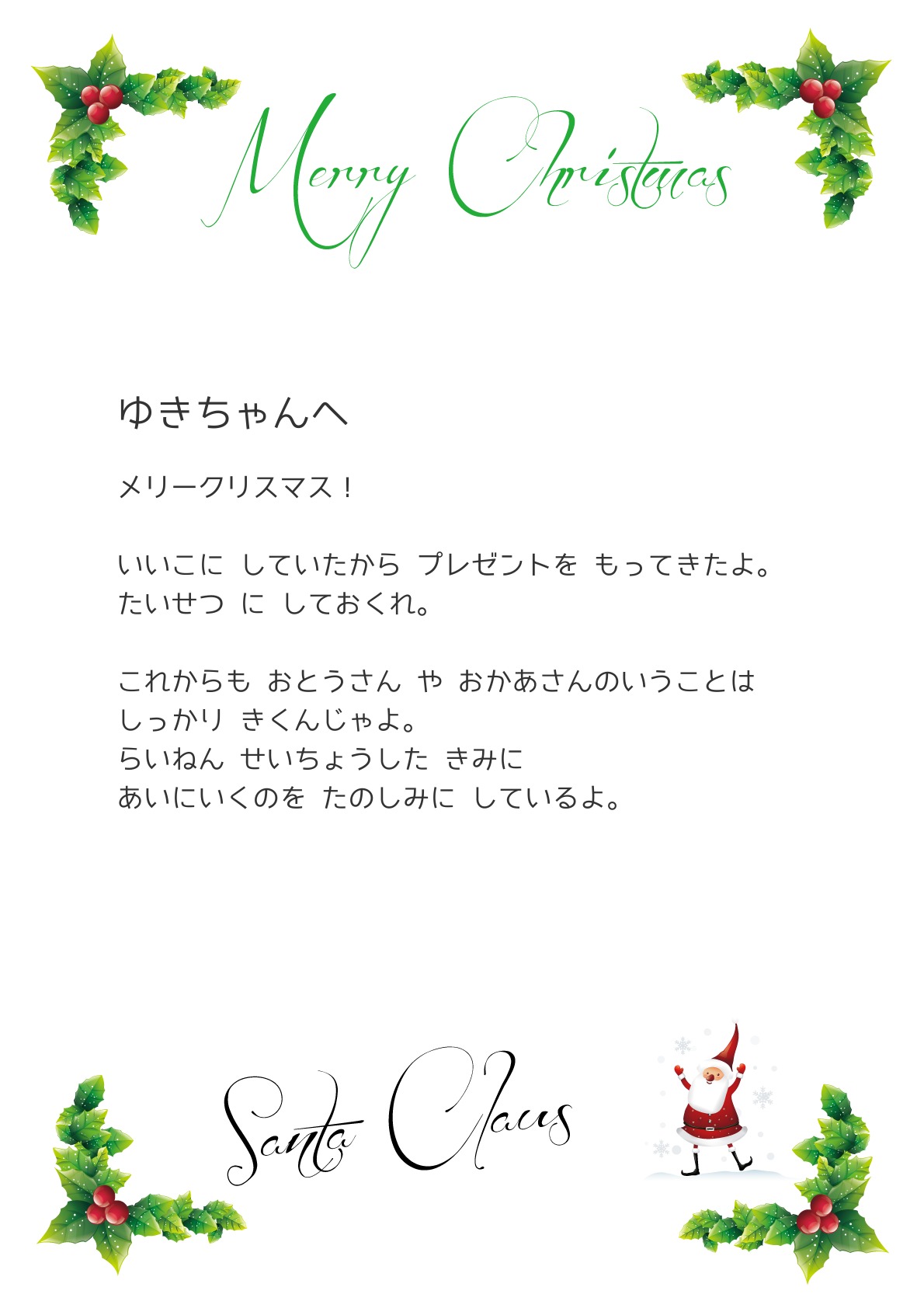 フィンランドから届くサンタさんからの手紙