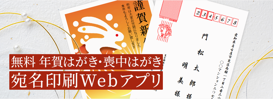 自宅印刷OK！年賀状作成がスマホアプリで誰でも簡単にすぐできる方法詰め替えインクのエコッテ