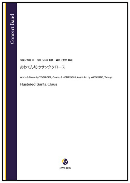 わすれんぼうのサンタクロース <うた>ケロポンズ Lyrics, Meaning & Videos