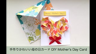 母の日にぴったりの飛び出すメッセージカード