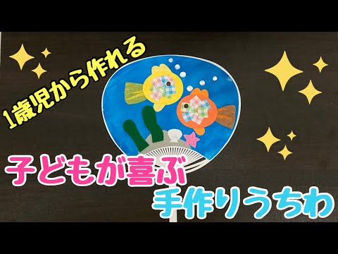 子どもと作る！夏にぴったりの手作りうちわ製作アイデア3選HOKET MAGAZINE子ども向け工作・ワークショップ情報株式会社HOKET