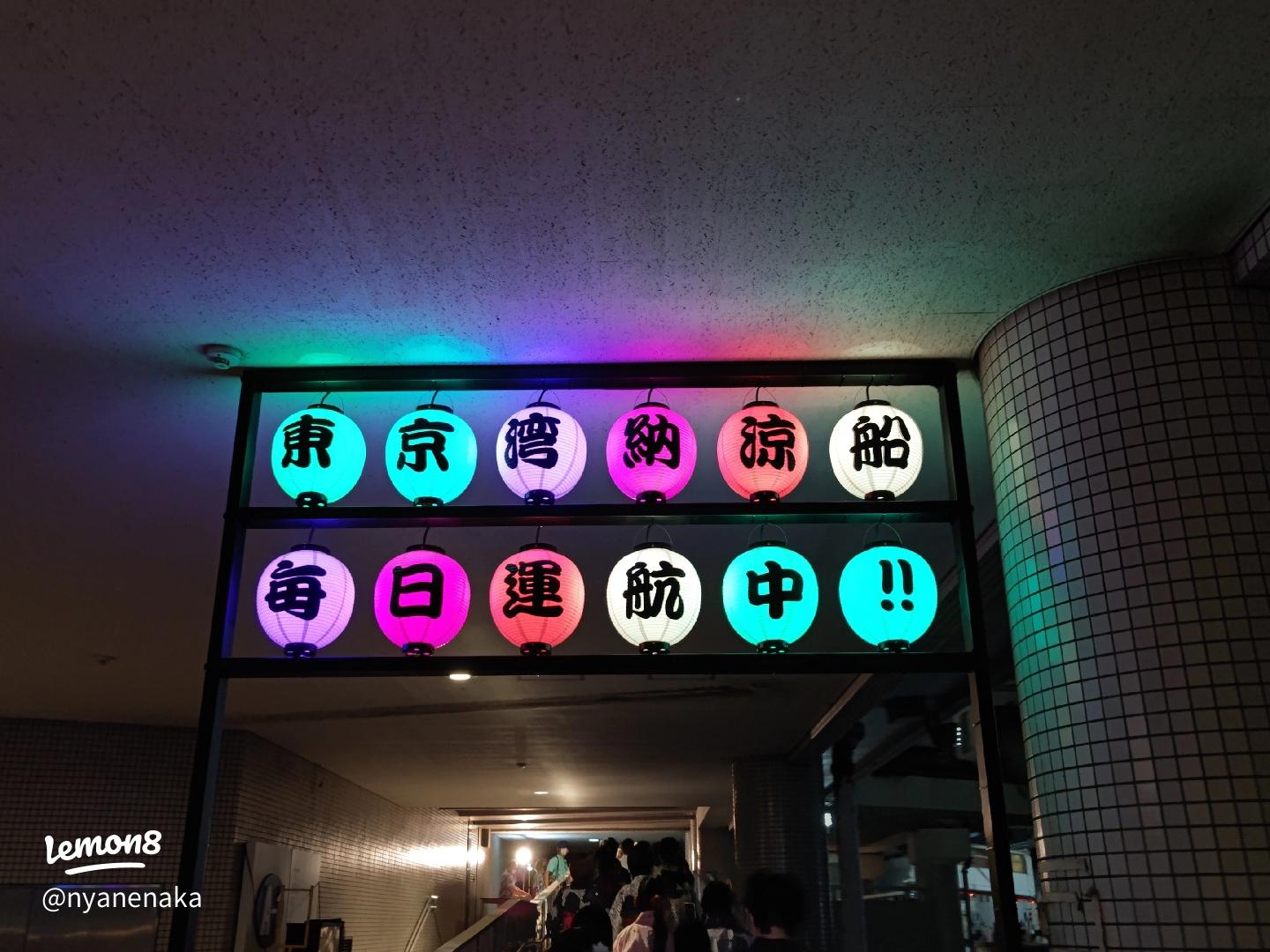 東京湾納涼船サンセットクルーズ