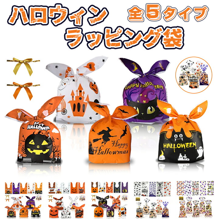 ハロウィンラッピング特集不織布ギフト包装資材の仕入れ通販 ラッピングの森