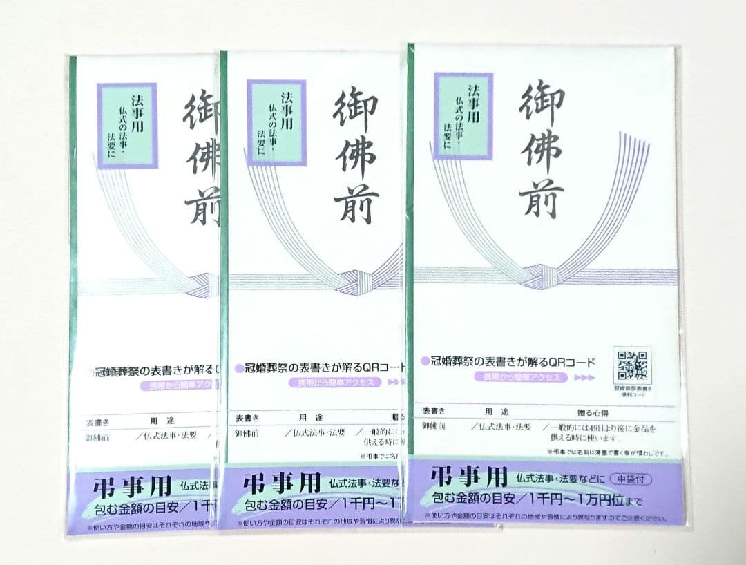 法事・法要 香典の金額は？関係性・回忌別の相場やマナーを徹底解説！ - 札幌の葬儀・家族葬は安心の「コープの家族葬」