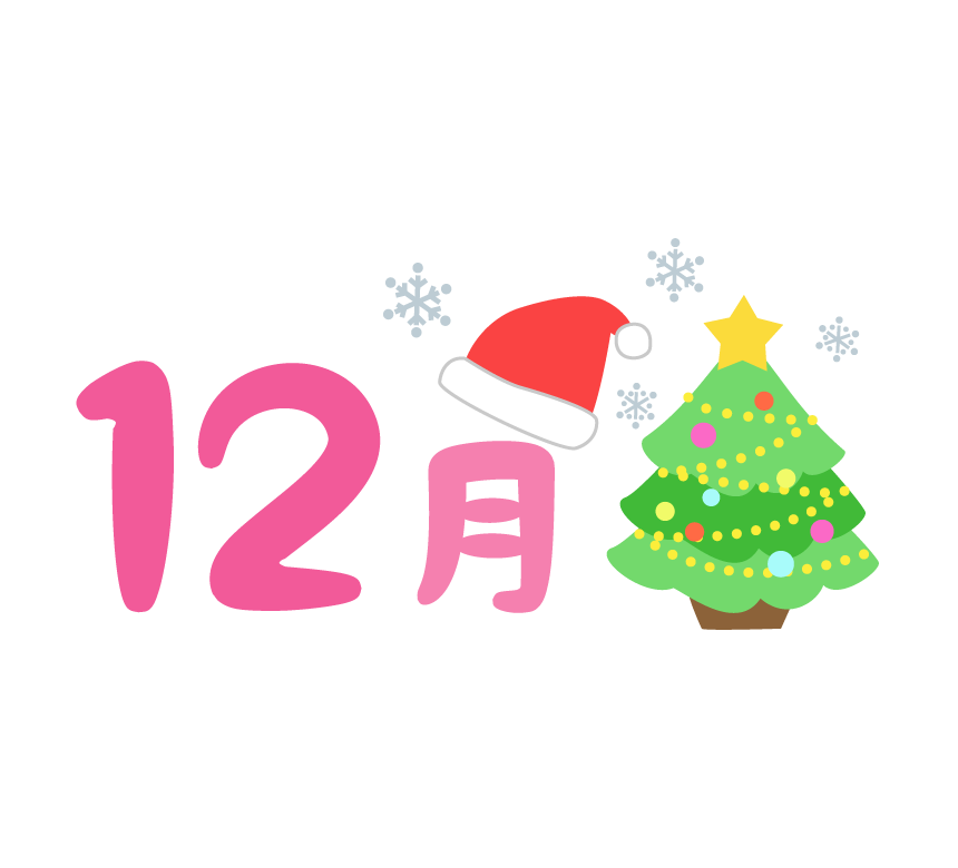クリスマスツリーの12がつイラストのフリー素材イラストイメージ