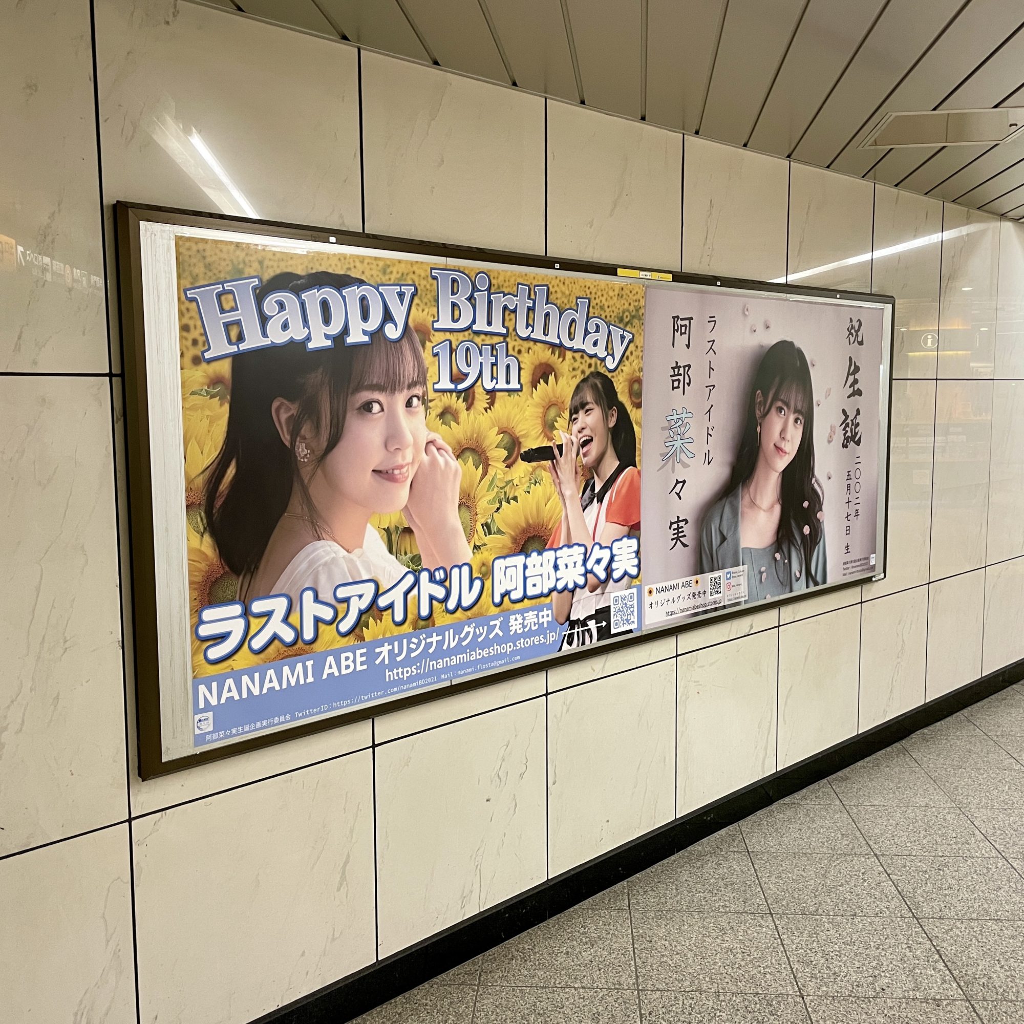 イコラブ 駅でよく見かけるアレの話・イコノイにおける生誕祭ポスター センイル広告ノイミー坂道の先にあったのは沼〜そらいろの推し事独白論