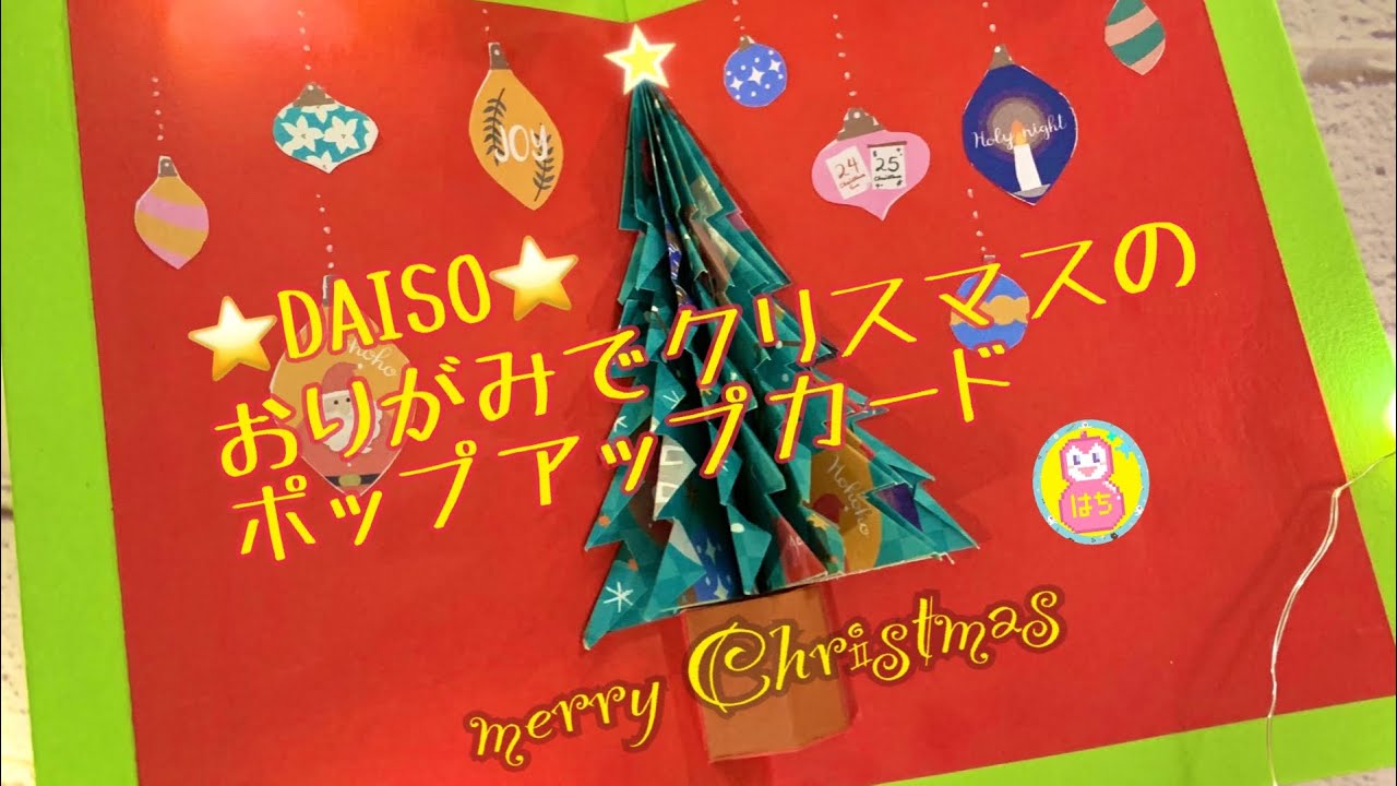 クリスマスカード手作り：簡単おしゃれな飛び出すカードの作り方Honda Kids キッズHonda公式サイト