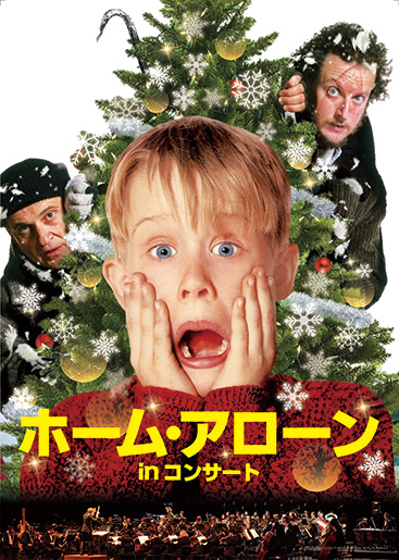 12 3 金 -26 日 「世界三大クリスマスムービー映画祭2021」開催。『ホーム・アローン』 90 『ナイトメアー・ビフォア・クリスマス』 93 『ダイ・ハード』 89 もちろん全作音響調整敢行– シネマシティNEWS