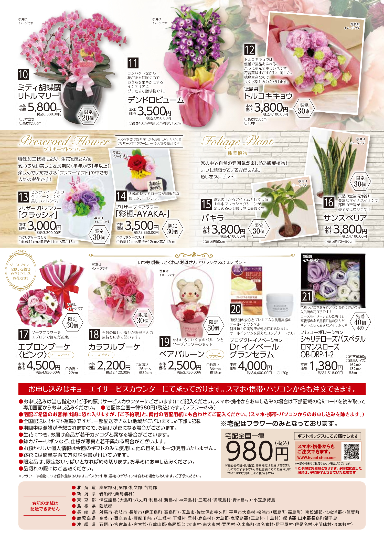 御予約〆直前！？『２０２１母の日フラワーギフト』 – スーパー・キョーエイ＊KYOEI