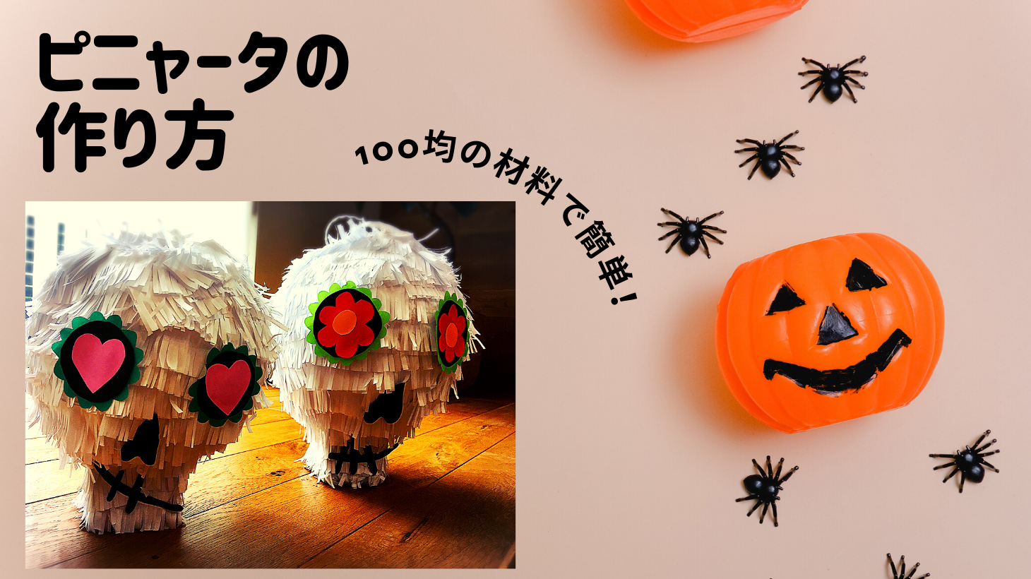 紙袋ピニャータで節分を楽しもう！！LEE