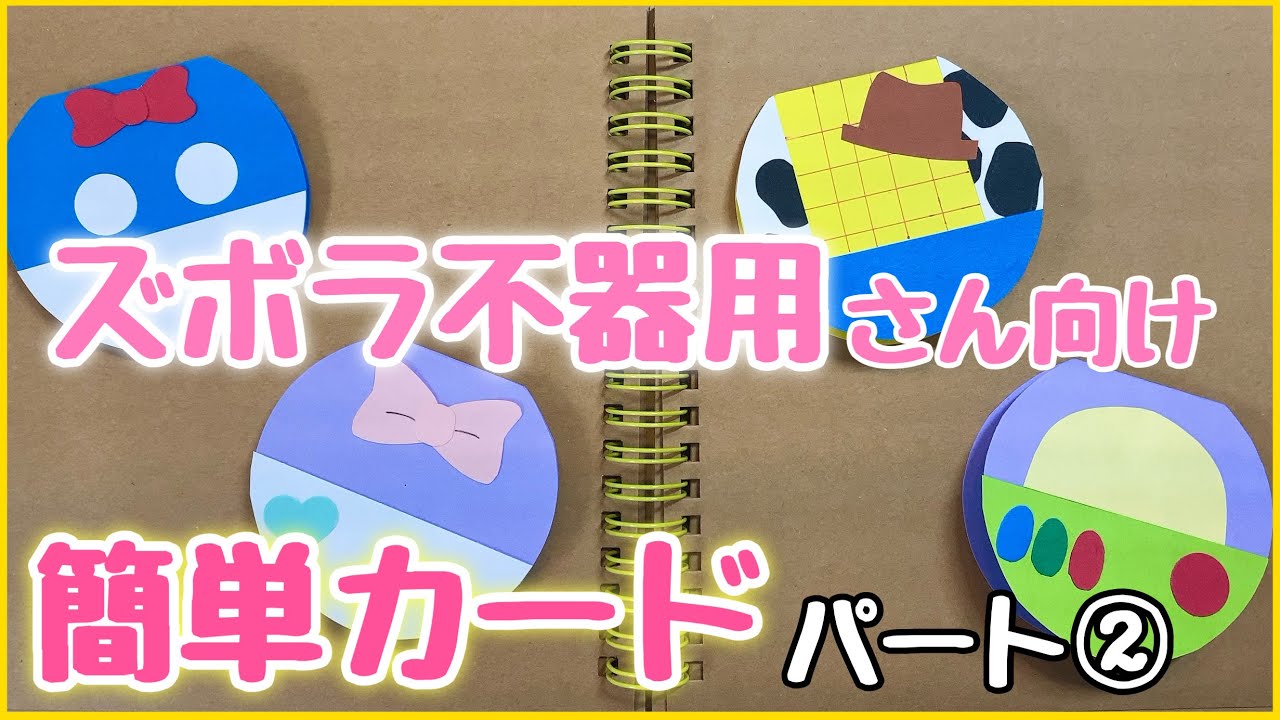 完成品ディズニー仕掛けアルバム♡