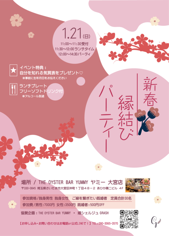 女子無料or500円以内の婚活パーティー お見合いパーティー 街コンの出会い一覧フィオーレパーティ