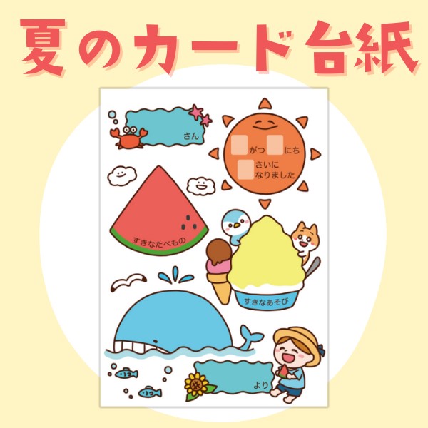 手作り 夏祭り スタンプカードTikTok