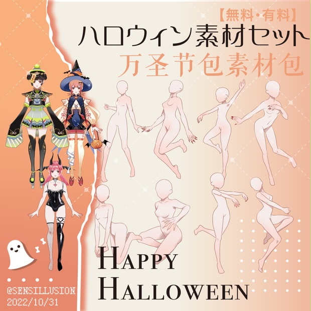 ハロウィン向け立ちポーズ5種類 - CLIP STUDIO ASSETS