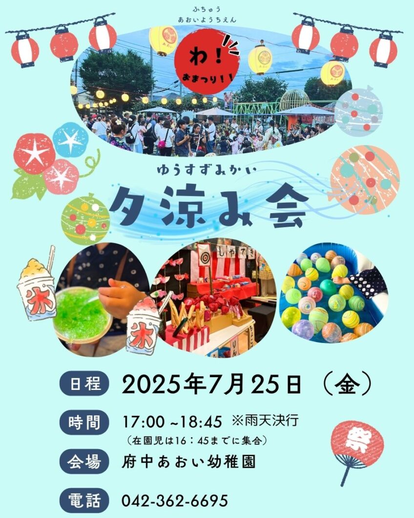 夕涼み会ごっこがありました～年少組編～正福寺幼稚園ブログ