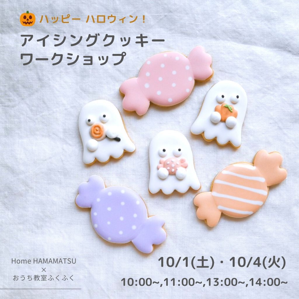 Audi名古屋西です。 ハロウィン ワークショップのご案内です🎃ハロウィン アイシングクッキー作り○ 日時：10月19日 日①10：30～11：30 ②13：30～14：30 ③15：30～16：30 ○定員：各部６名 ○参加費：1,000円予約枠が埋まり次第、締め切りさせていただき