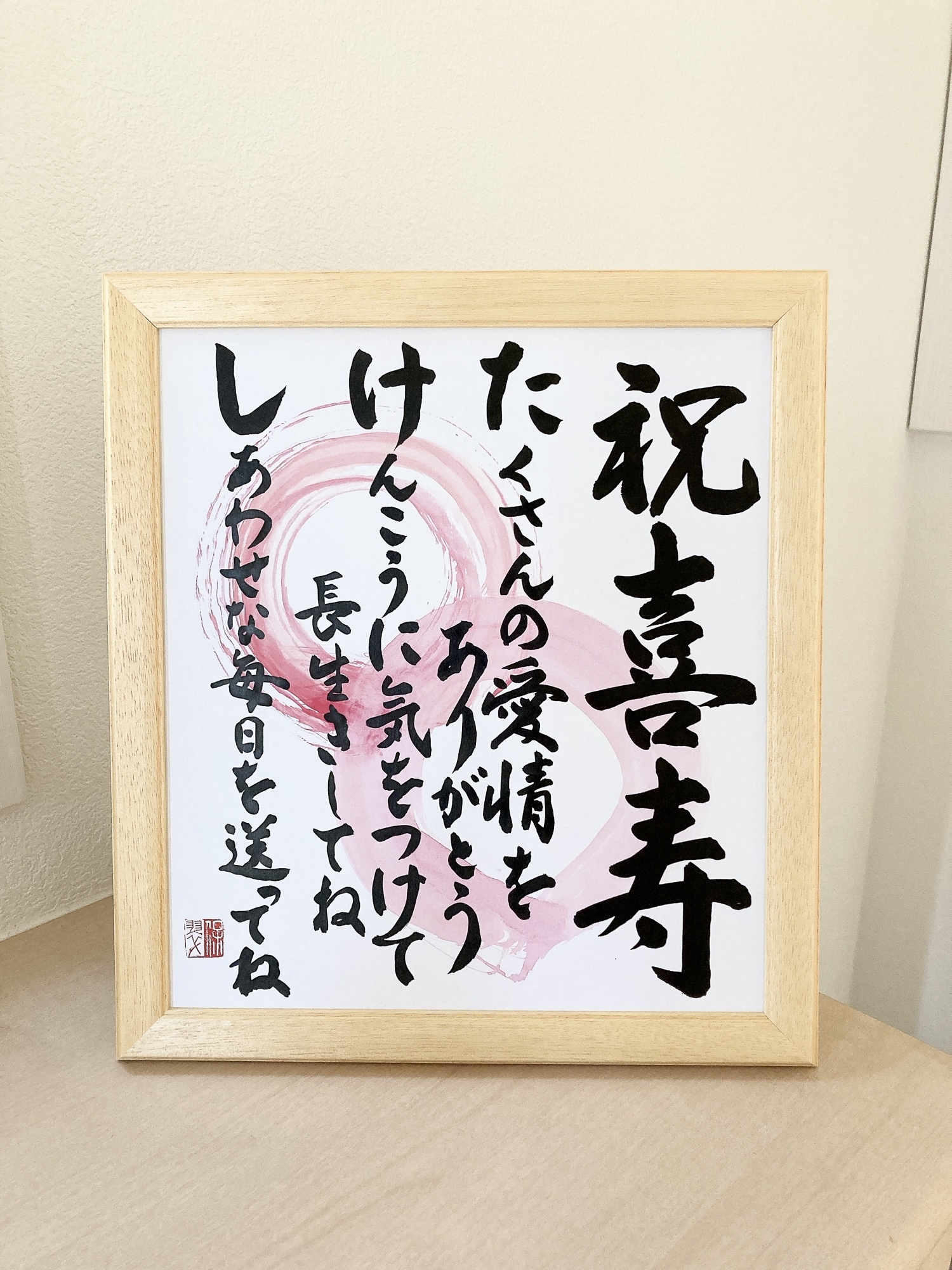 米寿のお祝い贈り物 2020年最新版 お薦め63選