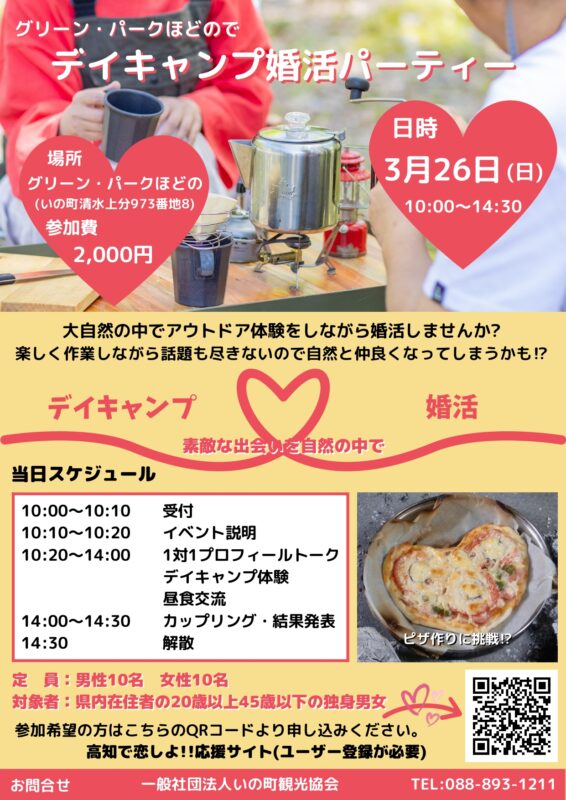 婚活パーティ体験談 「PARTY☆PARTY」ハイスペック婚活パーティに30代男性が初参加してきました！まじめに男の婚活