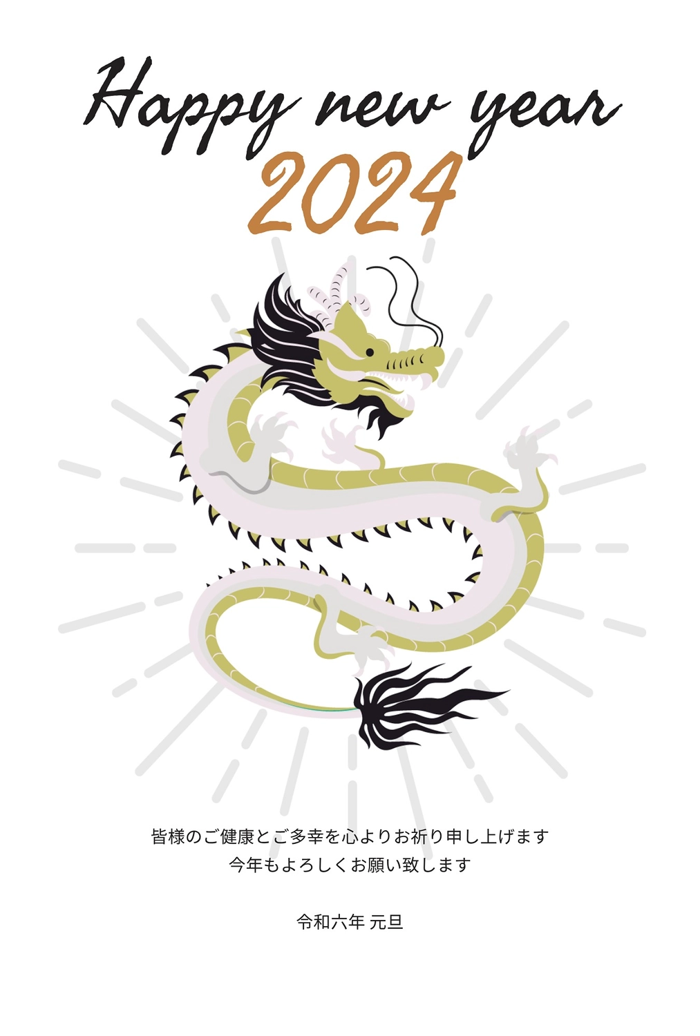 2024年 辰年年賀状 かわいい着物の龍としめ縄無料イラスト素材素材ラボ