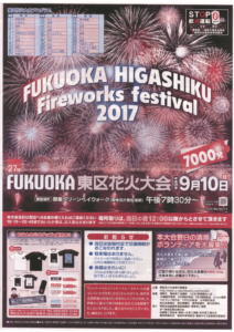 納涼花火大会くじ付き協賛券 １枚1,000円 販売中！一般社団法人 四万十市観光協会