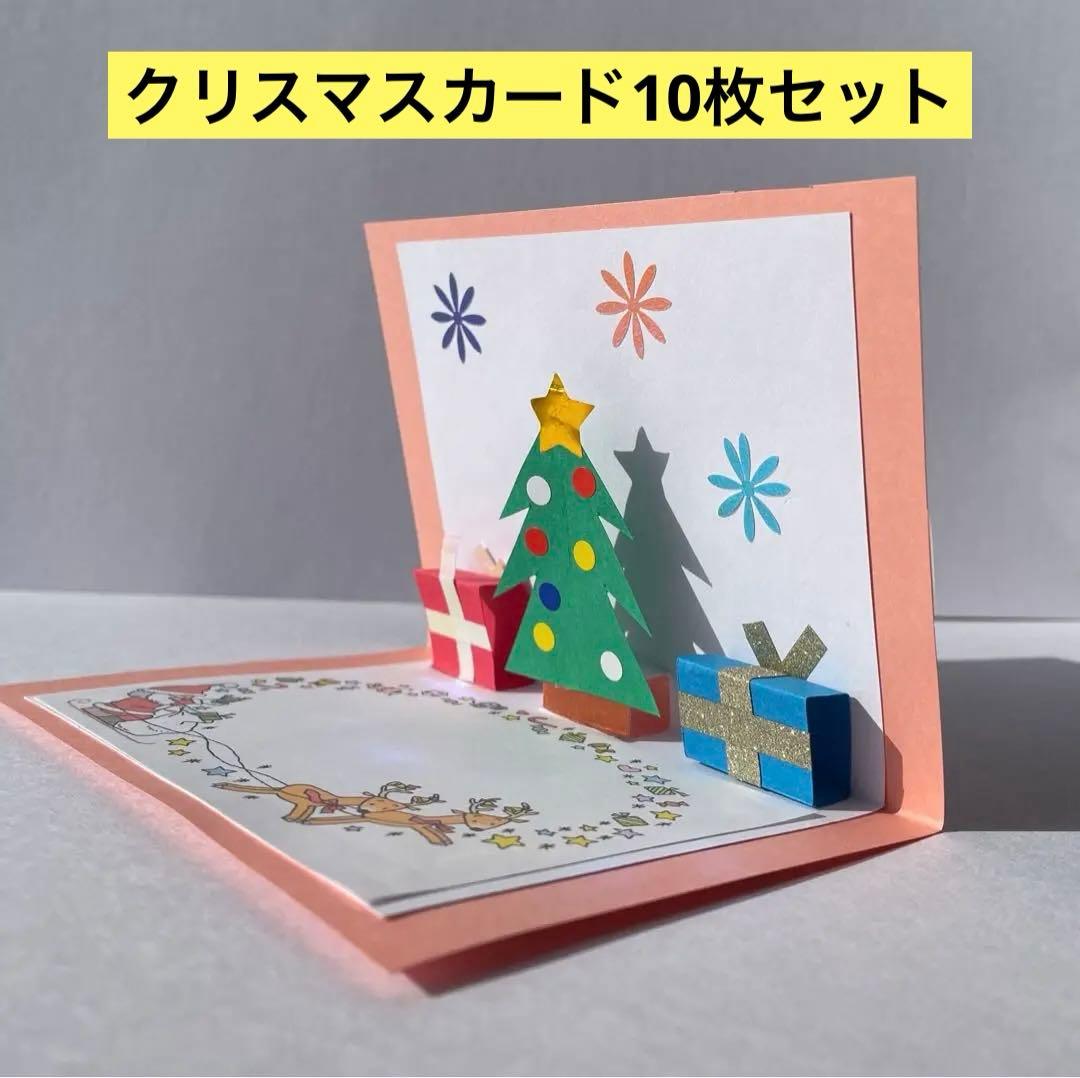 クリスマスプレゼントに添えるおしゃれなカード・飛び出すカードなどのおすすめ人気ランキングのおすすめプレゼント 口コミ人気ランキングocruyo オクルヨ