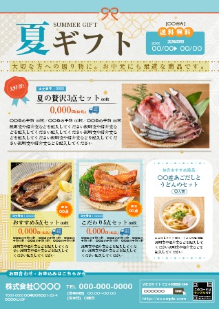 日本ハムお中元ギフト斡旋販売のご案内埼玉県社会保険労務士協同組合