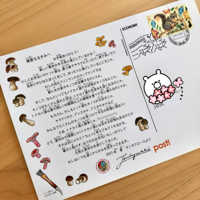 サンタさんへ手紙を書いて返事をもらう簡単な方法