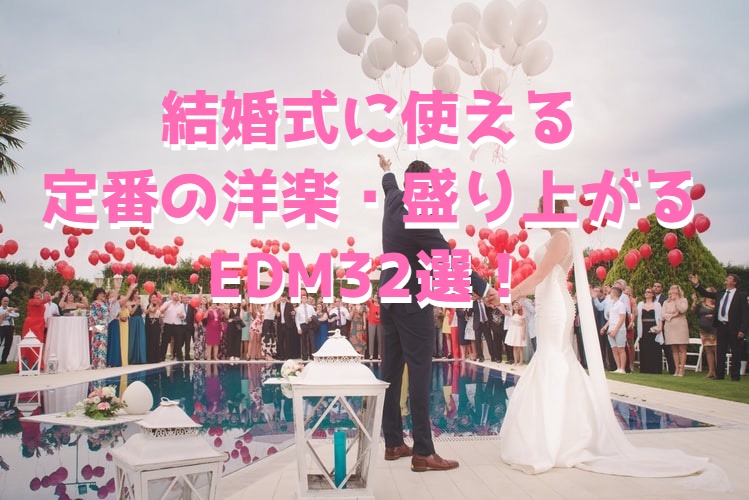 結婚式プロフィールムービーにおすすめの洋楽10選定番から人気曲までWedding Diary