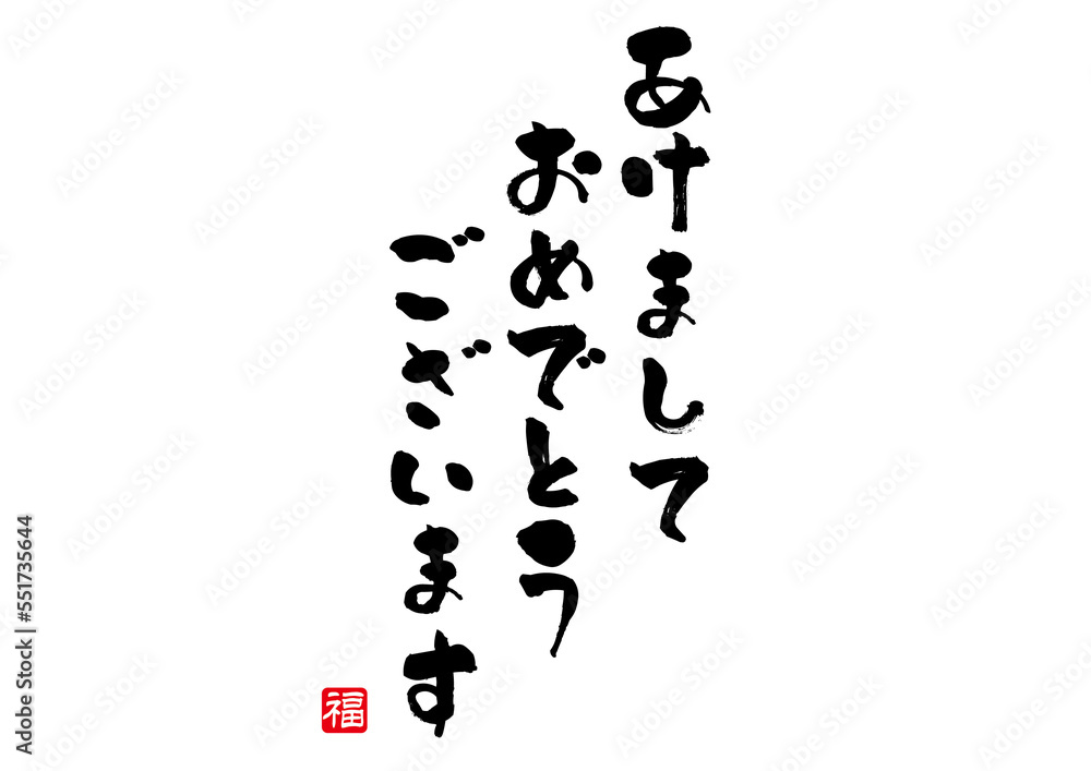 2021年の年賀状テンプレート 手書き文字で新年あけましておめでとうございますとお正月イラストのイラスト素材71660761- PIXTA