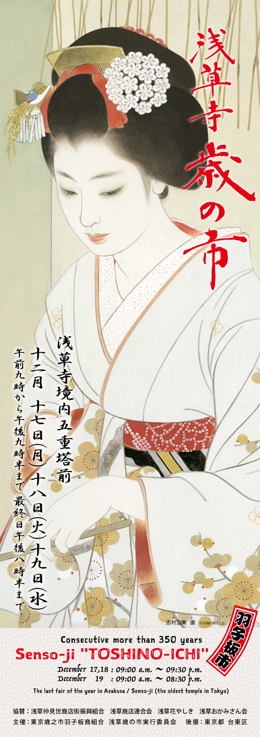 日本の年末の伝統行事。羽子板市には子供、孫に羽子板を求める人々と屋台での食べ歩きを楽しむ人との写真素材110273775- PIXTA