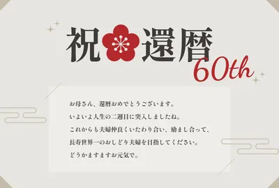 還暦祝い」の写真素材1,765件の無料イラスト画像Adobe Stock