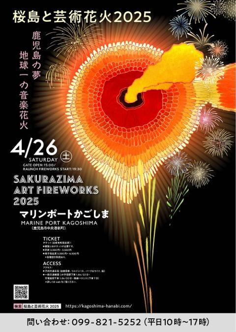 桜島と芸術花火2023 2023年4月8日 鹿児島市 マリンポートかごしま - YouTube