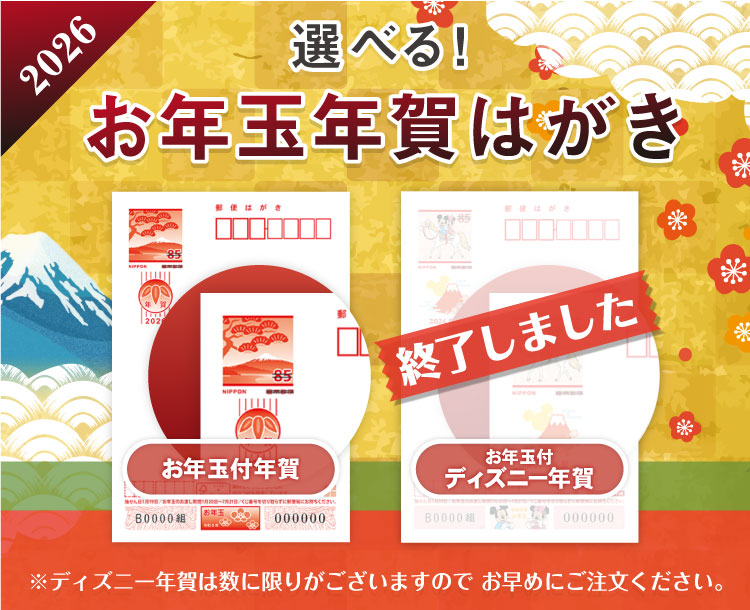 人気デザイン年賀状！ 今年はどれにする？年賀はがきのおすすめランキングわたしと、暮らし