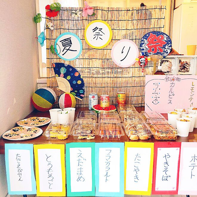 おうちで楽しく夏祭り！映える屋台コーディネートと準備しやすい遊びを紹介RoomClip mag暮らしとインテリアのwebマガジン