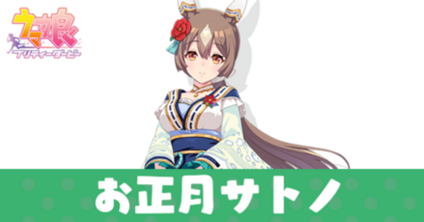 ウマ娘 サトノダイヤモンド 新衣装 の固有スキル発動条件と性能を解説！│ウマ娘ラボ