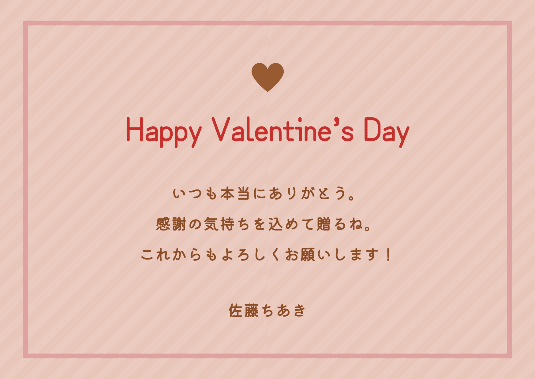 バレンタインメッセージカードテンプレートでおしゃれなデザインを無料で作成！Canva