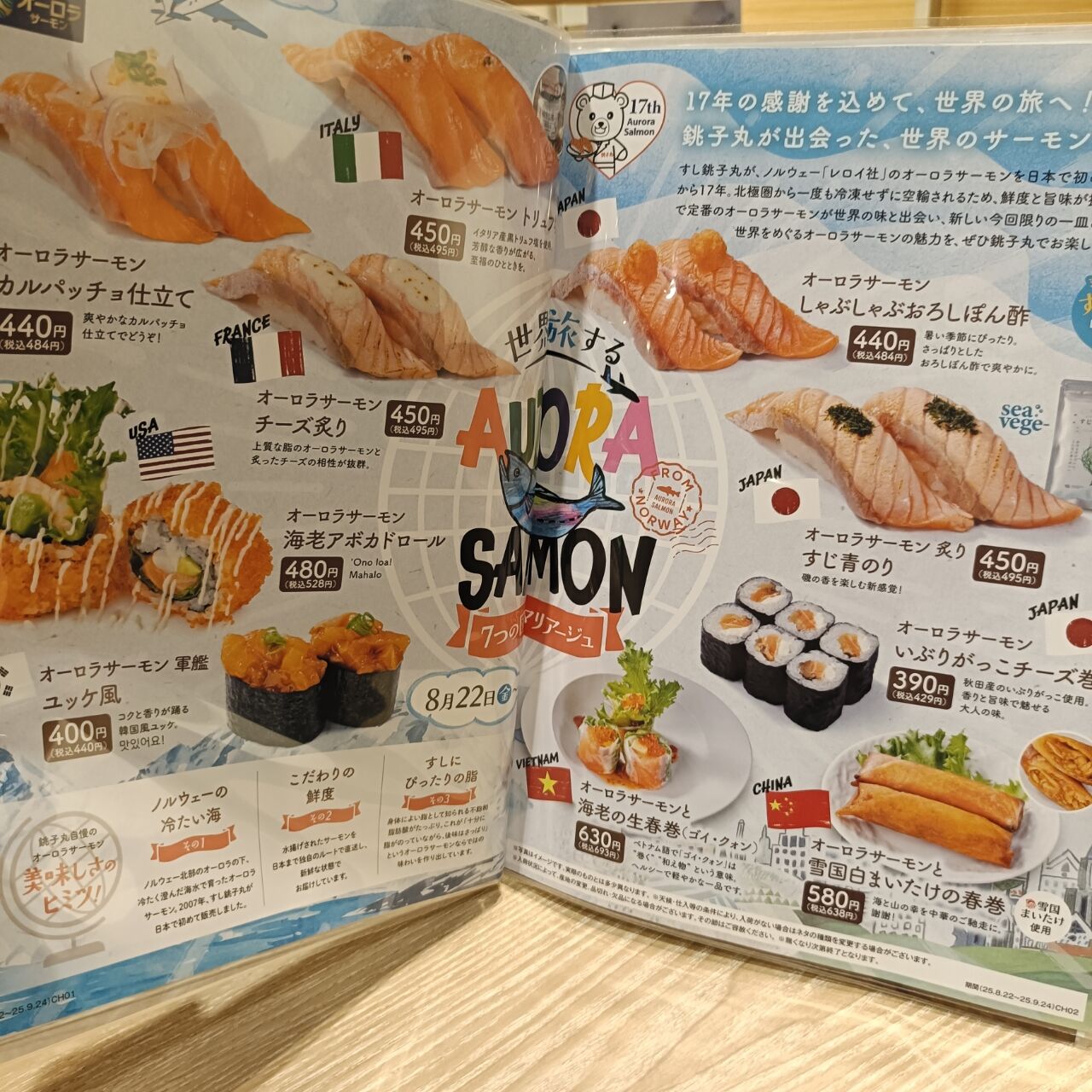 銚子丸 47周年創業祭で今だけオーロラサーモンが半額！お得にお寿司が食べられるチャンスは見逃せない。 - Peachy ピーチィ-ライブドアニュース